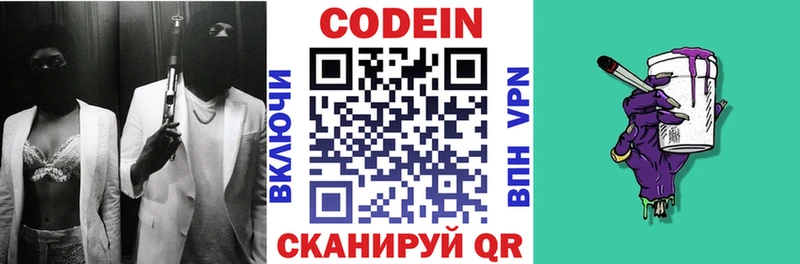 Codein напиток Lean (лин)  как найти наркотики  hydra ссылка  Покров 
